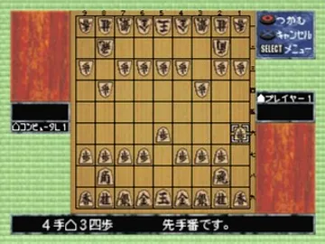 Morita Shougi (JP) screen shot game playing